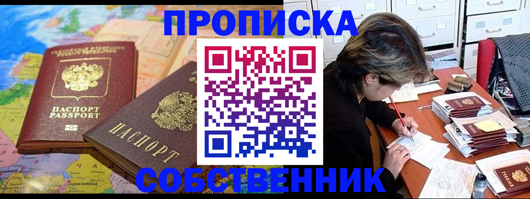 временная регистрация в квартире в Пионерском