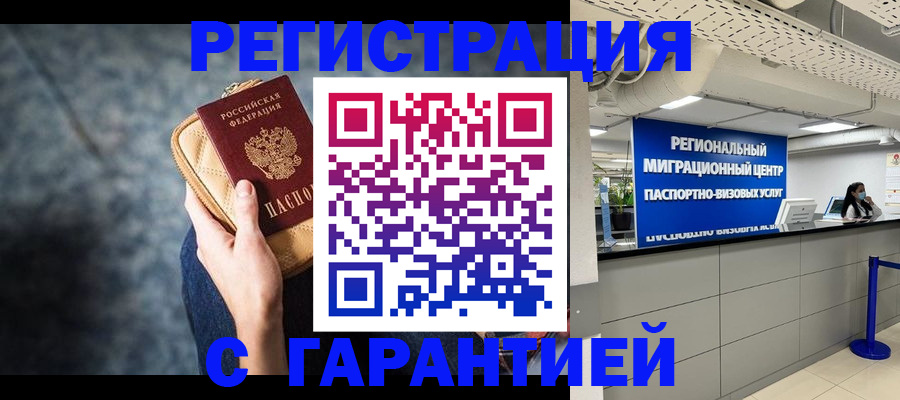 прописка в Пионерском