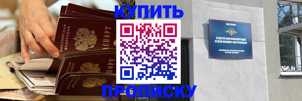 прописка законно в Пионерском