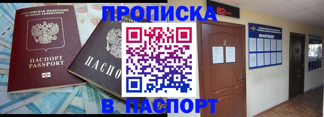 временная регистрация купить в Пионерском